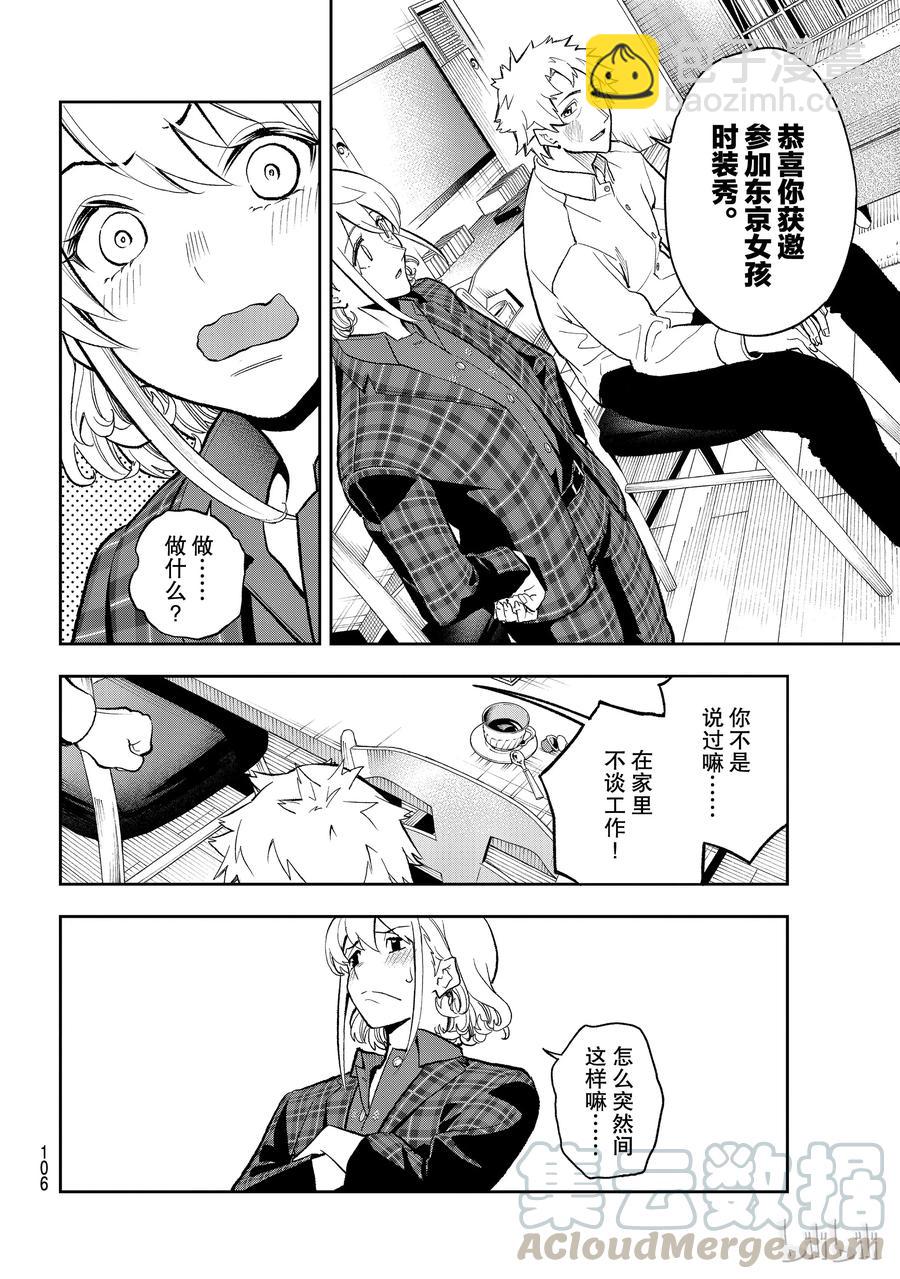 《请在伸展台上微笑》101 第19页