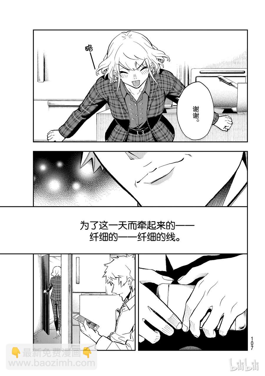 《请在伸展台上微笑》101 第20页