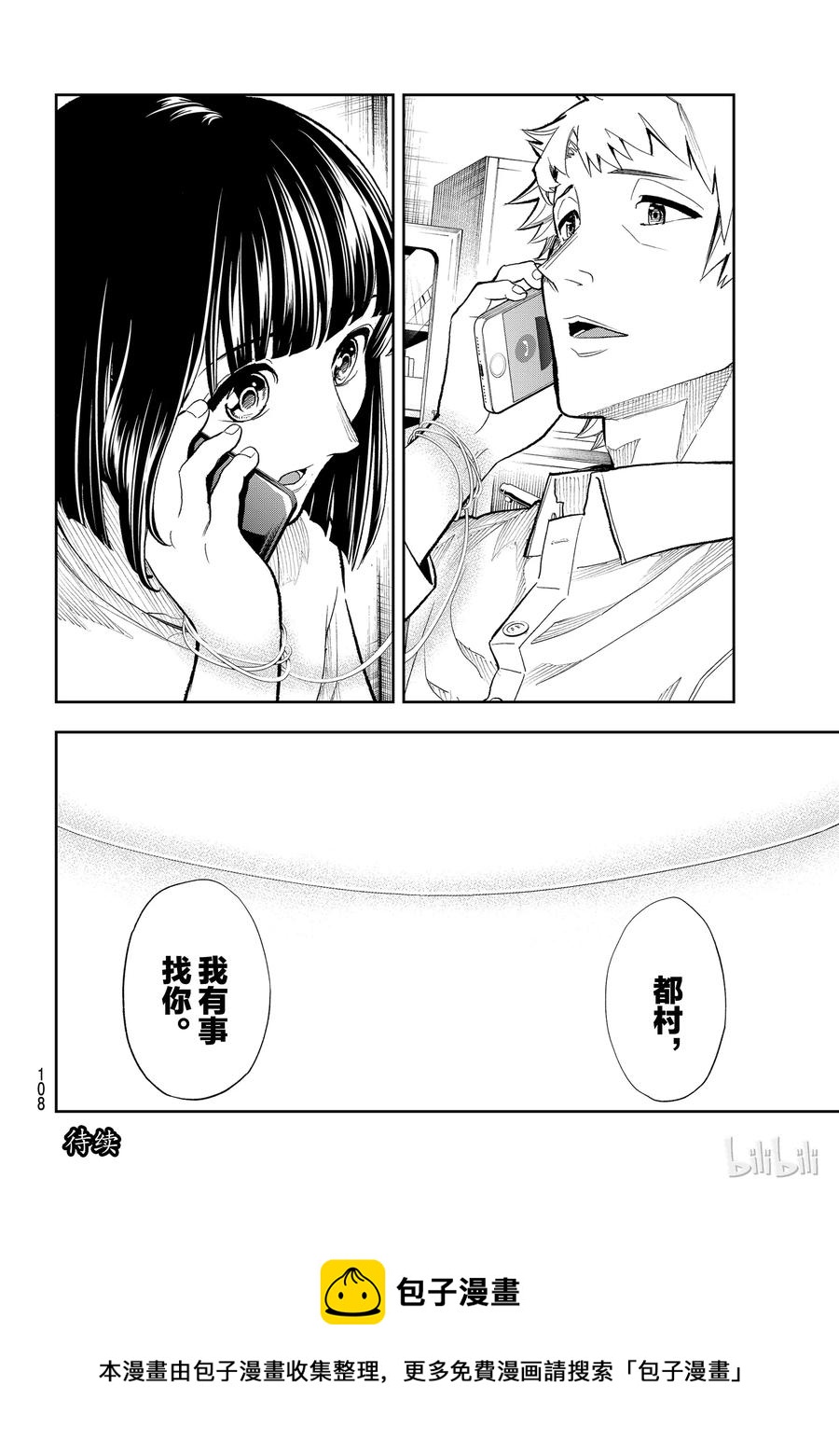 《请在伸展台上微笑》101 第21页