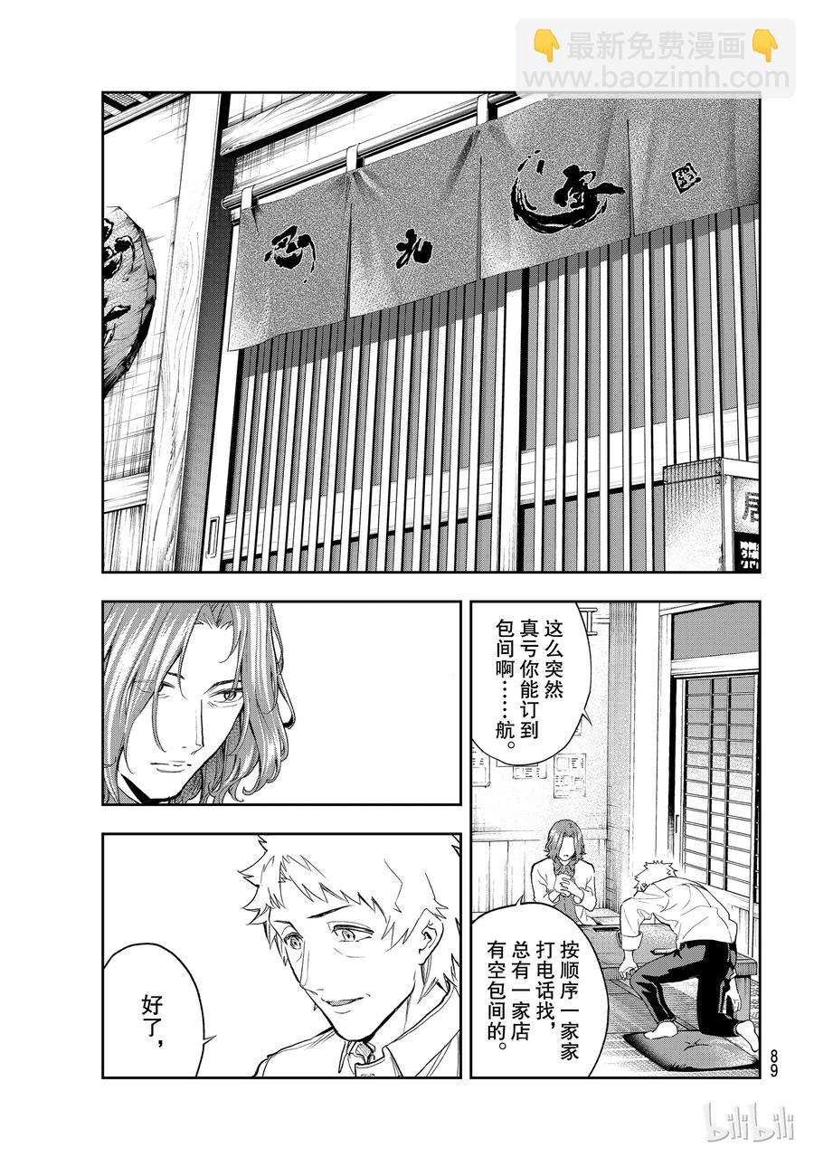 《请在伸展台上微笑》101 第2页