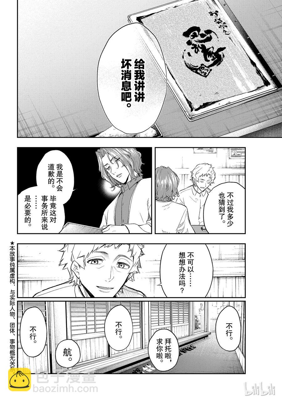 《请在伸展台上微笑》101 第3页