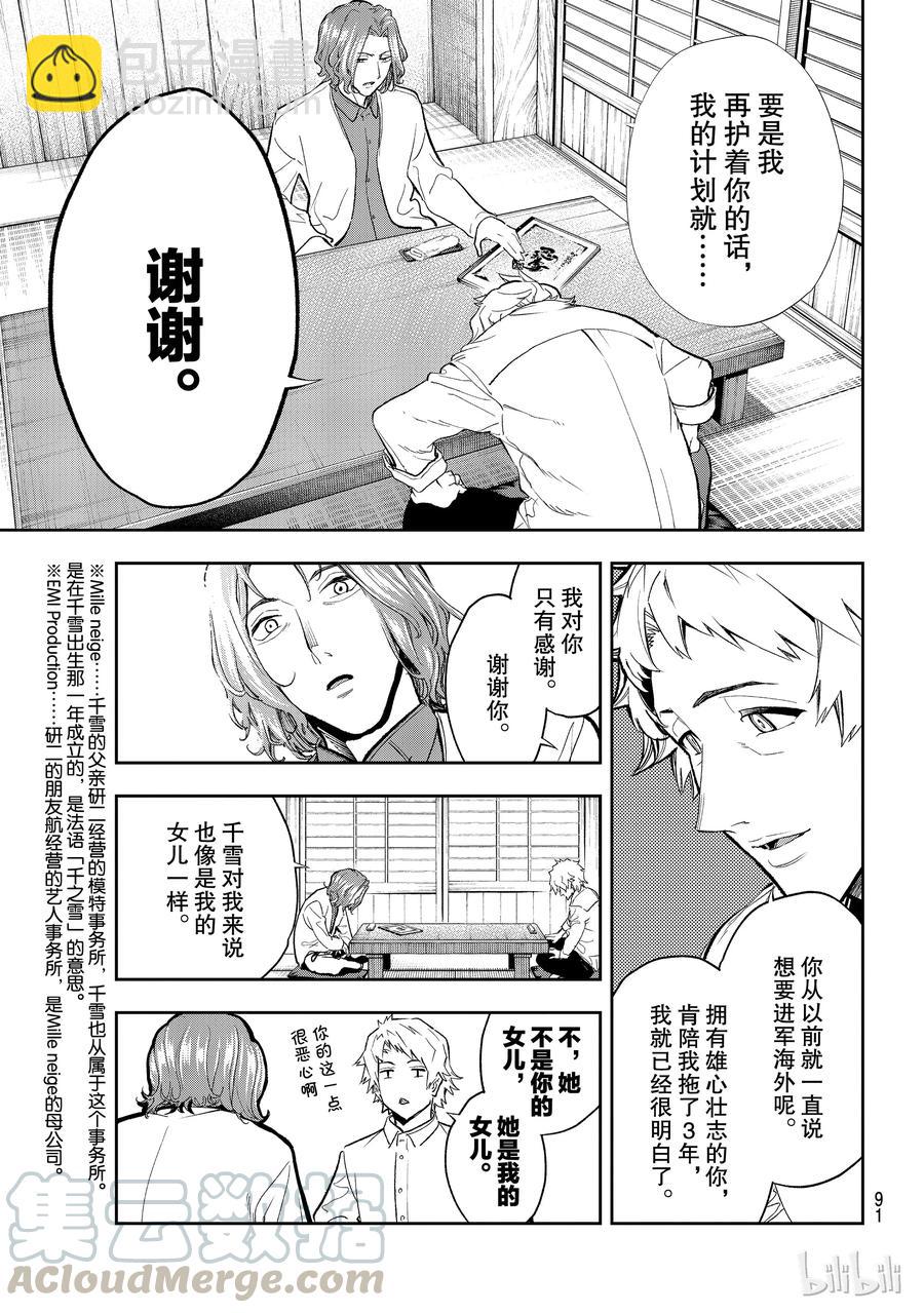 《请在伸展台上微笑》101 第4页