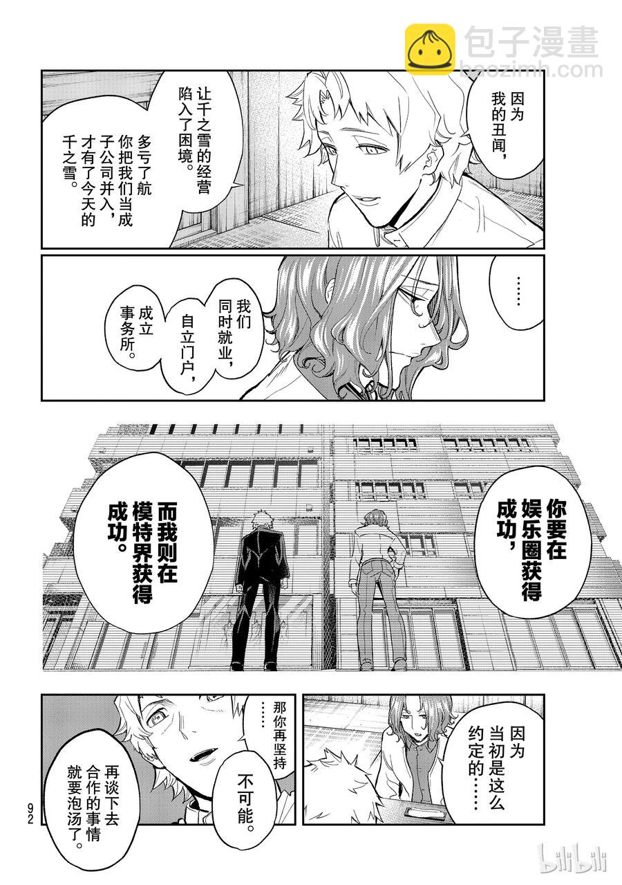 《请在伸展台上微笑》101 第5页