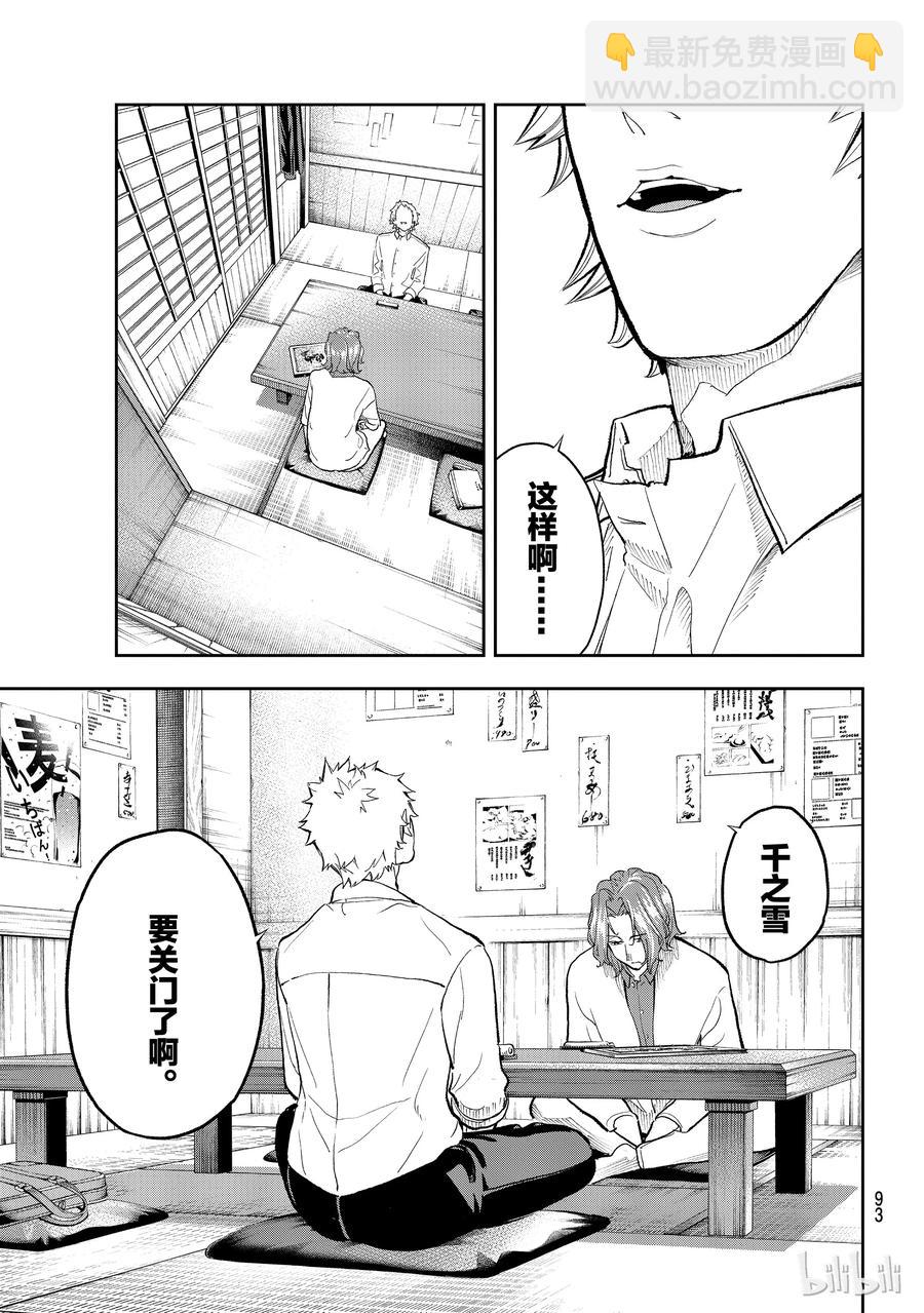 《请在伸展台上微笑》101 第6页