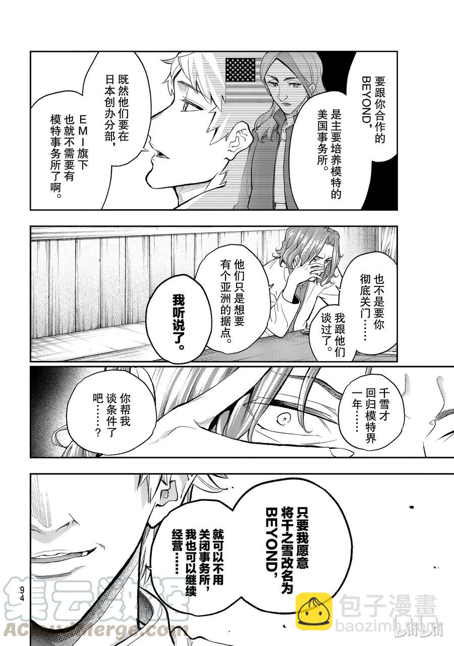 《请在伸展台上微笑》101 第7页