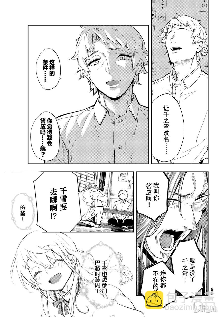 《请在伸展台上微笑》101 第8页