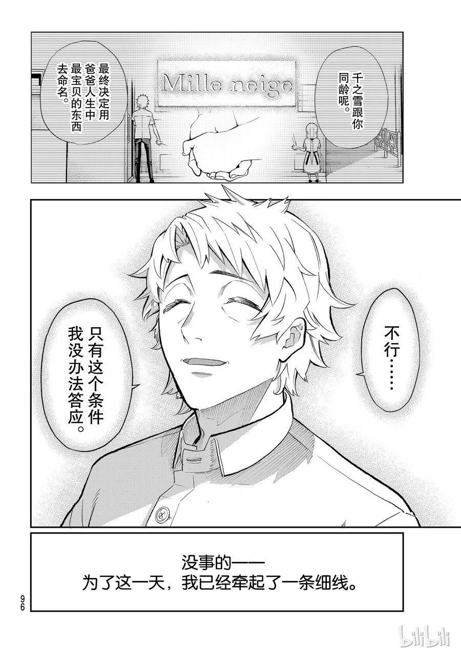 《请在伸展台上微笑》101 第9页