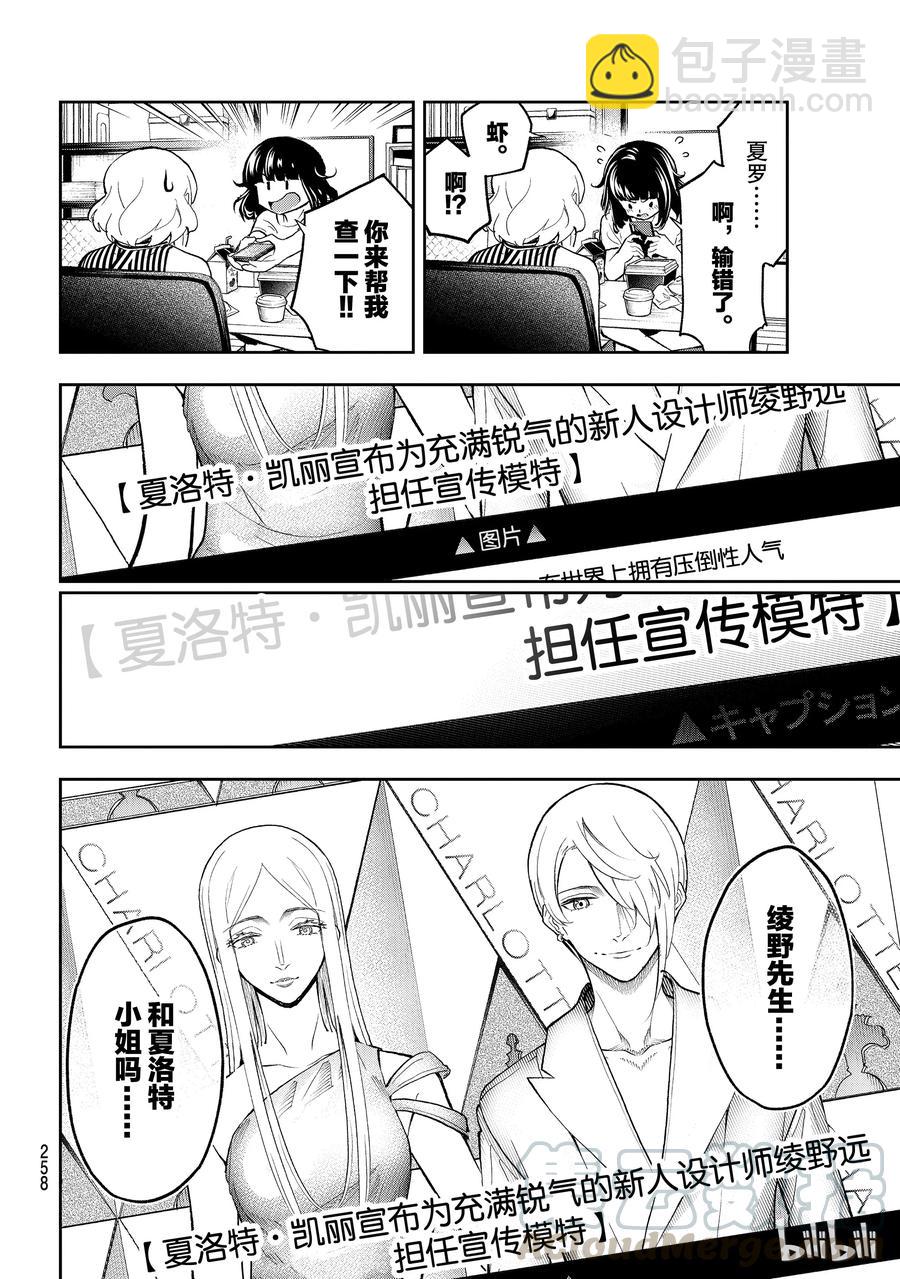 《请在伸展台上微笑》104 第10页