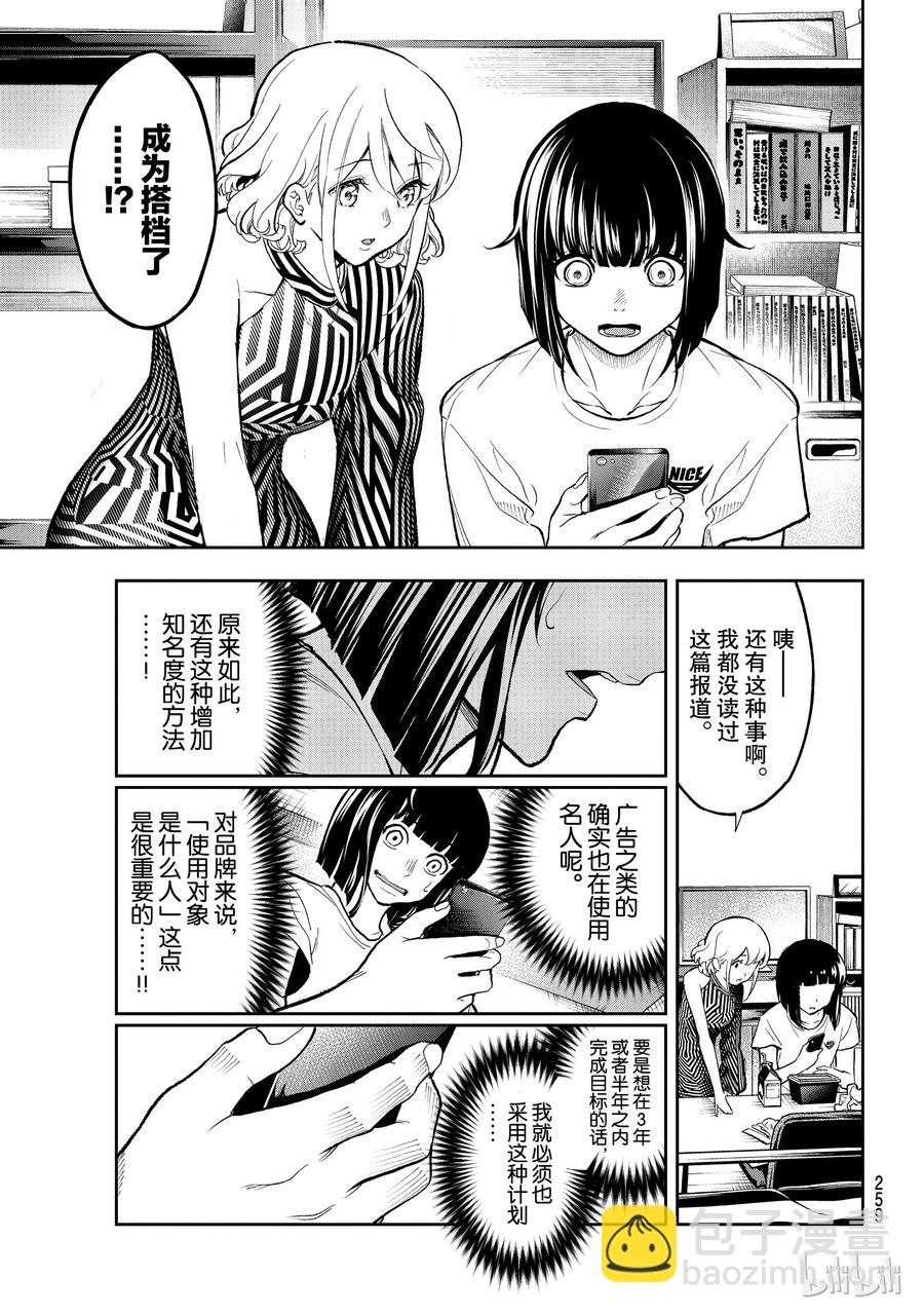 《请在伸展台上微笑》104 第11页