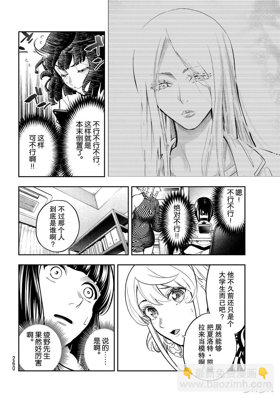 《请在伸展台上微笑》104 第12页