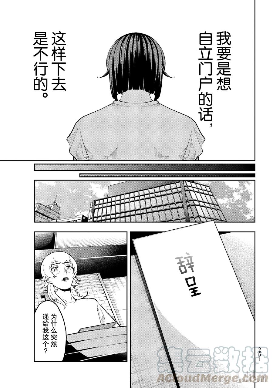 《请在伸展台上微笑》104 第13页