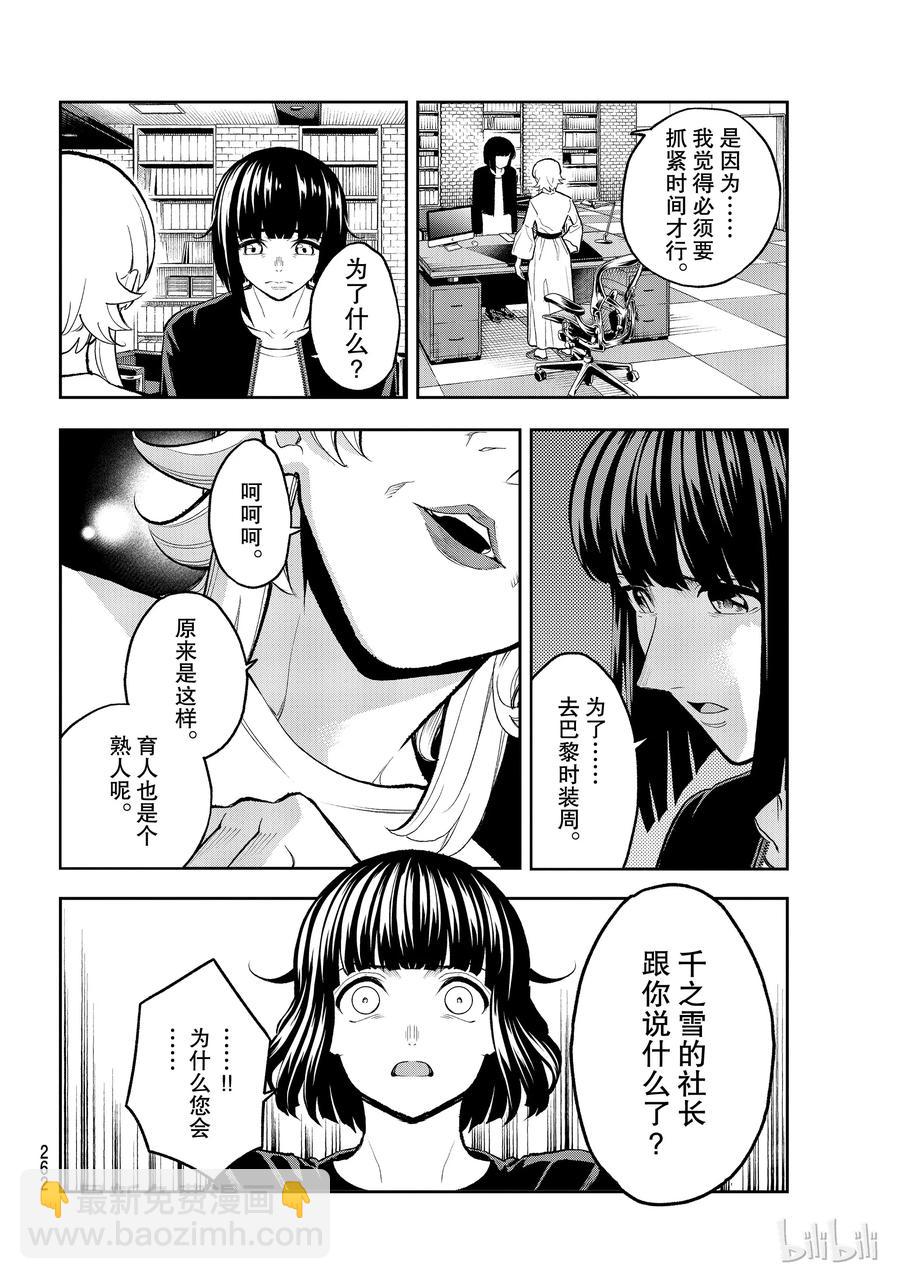 《请在伸展台上微笑》104 第14页