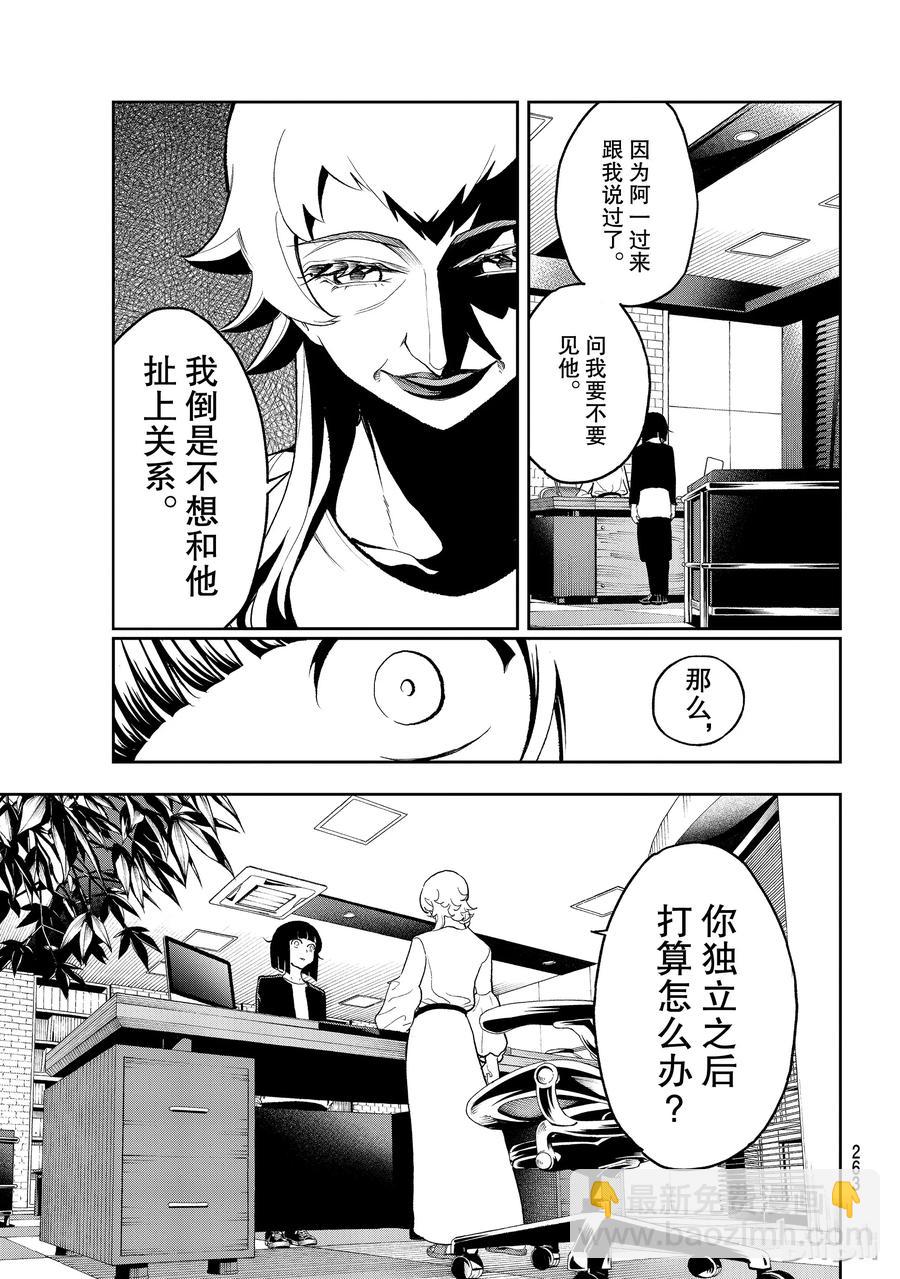 《请在伸展台上微笑》104 第15页
