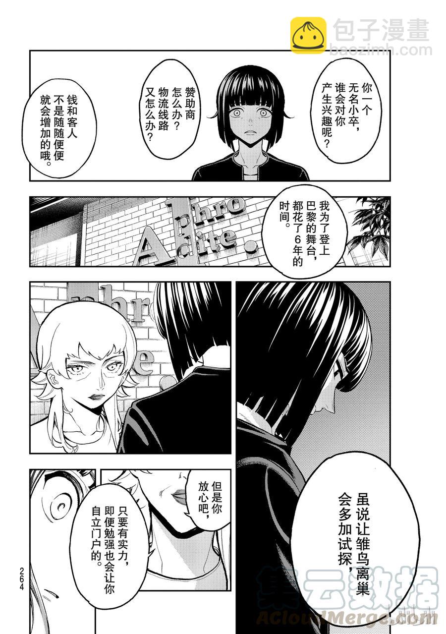 《请在伸展台上微笑》104 第16页