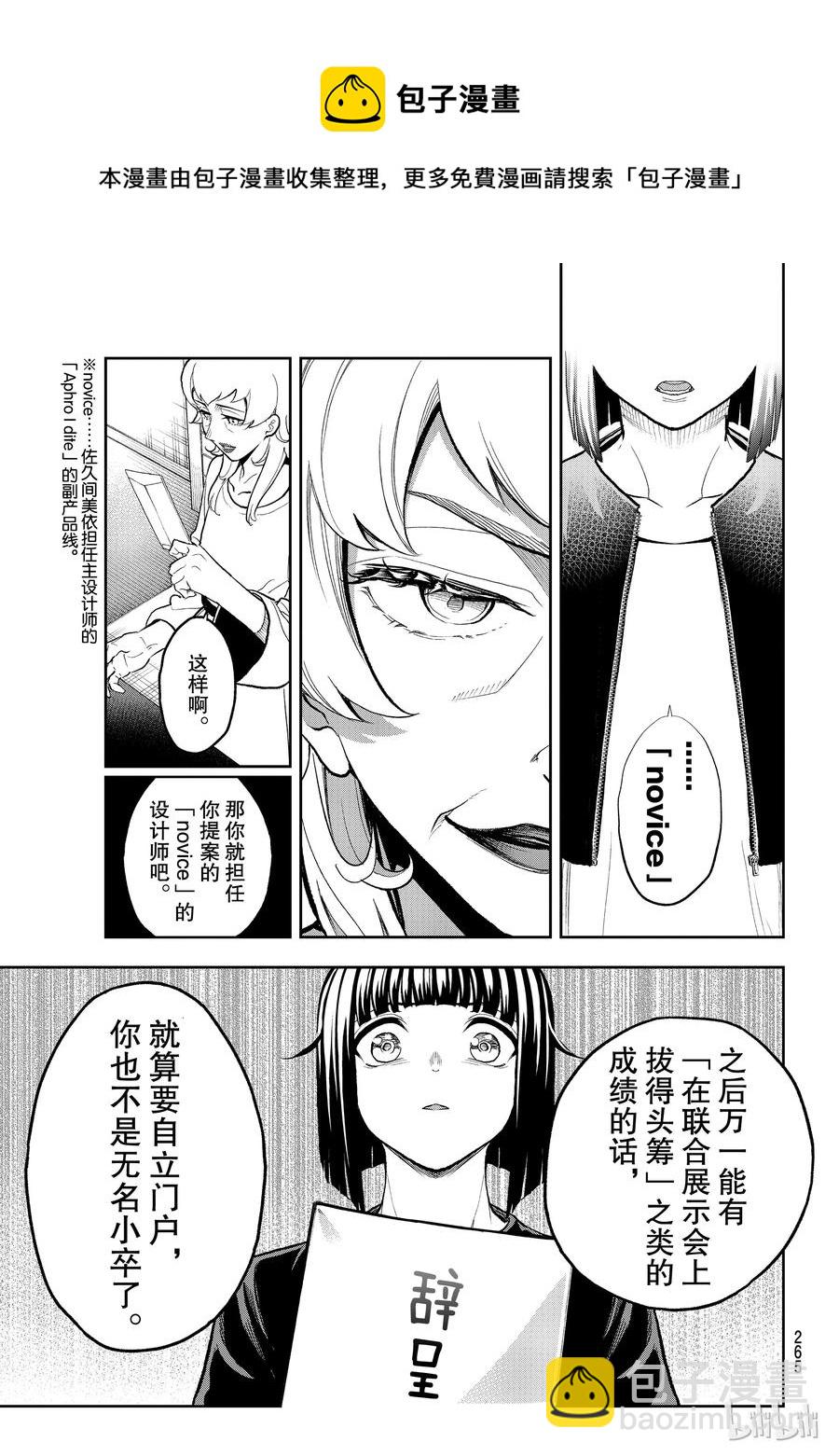 《请在伸展台上微笑》104 第17页
