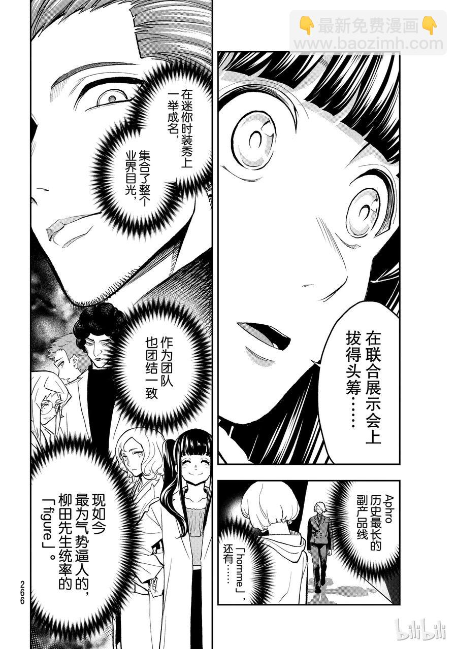 《请在伸展台上微笑》104 第18页