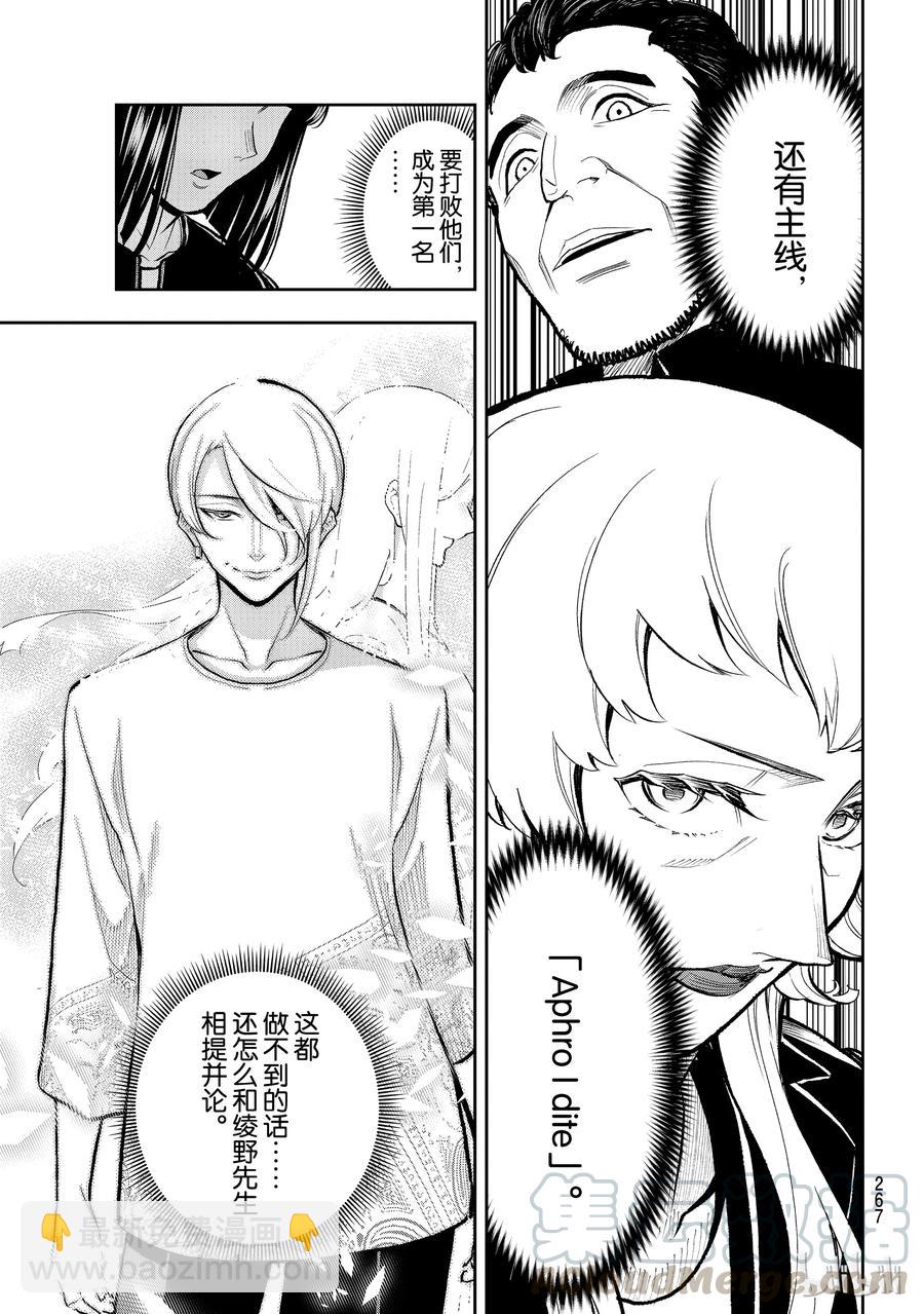 《请在伸展台上微笑》104 第19页