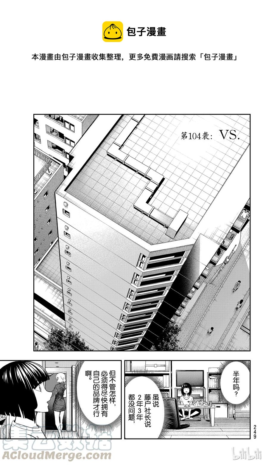 《请在伸展台上微笑》104 第1页