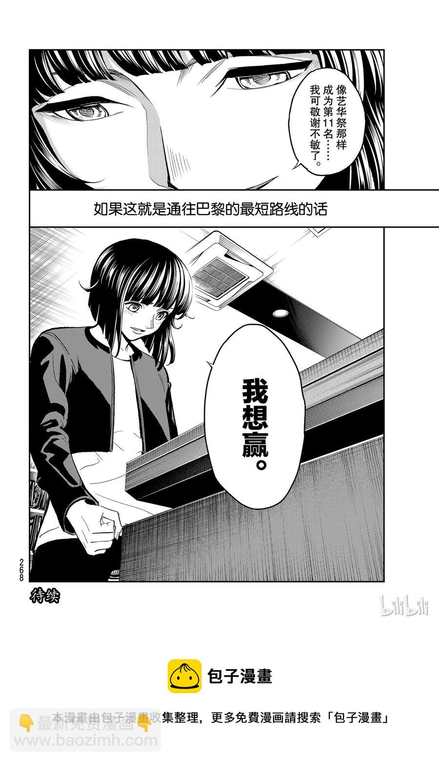 《请在伸展台上微笑》104 第20页