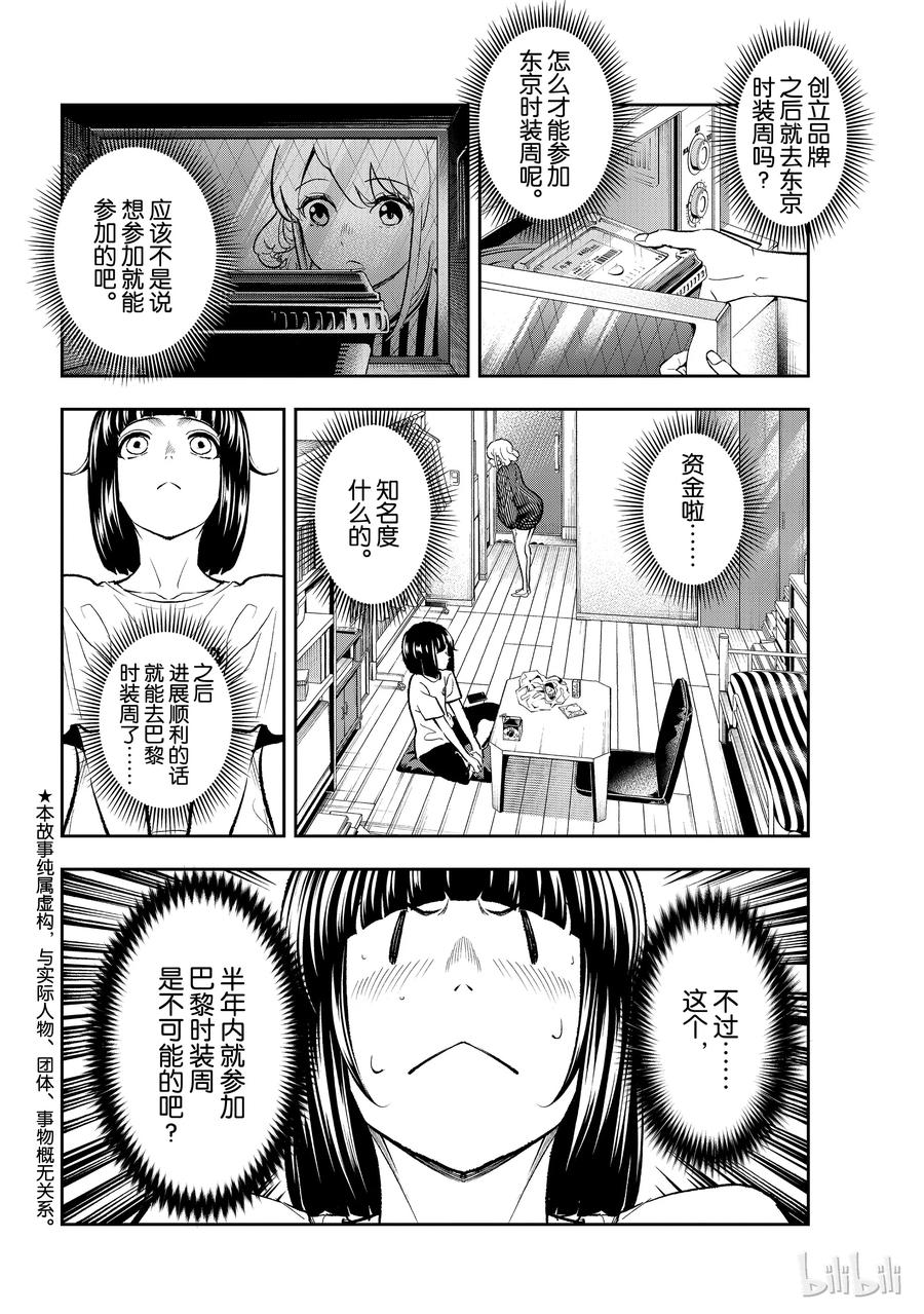《请在伸展台上微笑》104 第2页