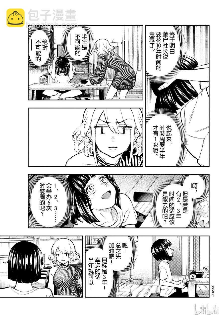 《请在伸展台上微笑》104 第3页