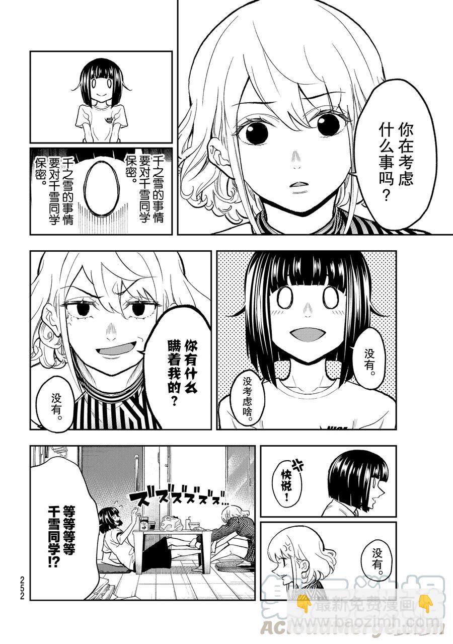 《请在伸展台上微笑》104 第4页