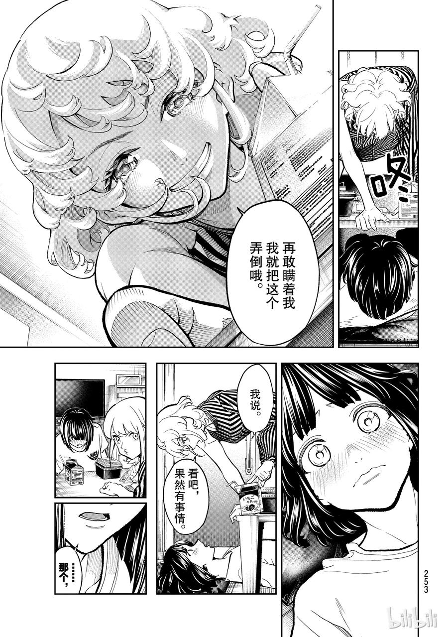 《请在伸展台上微笑》104 第5页