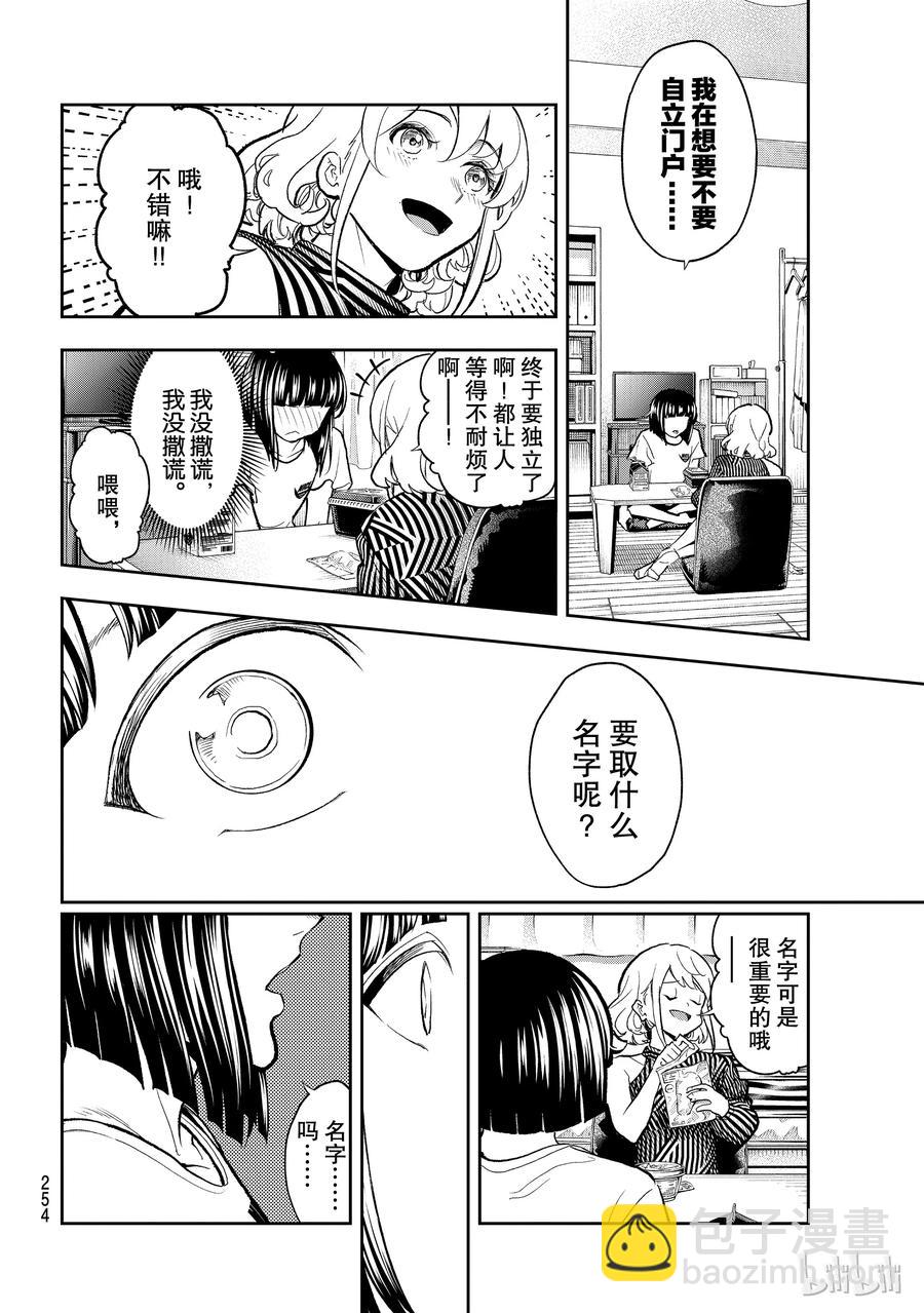 《请在伸展台上微笑》104 第6页