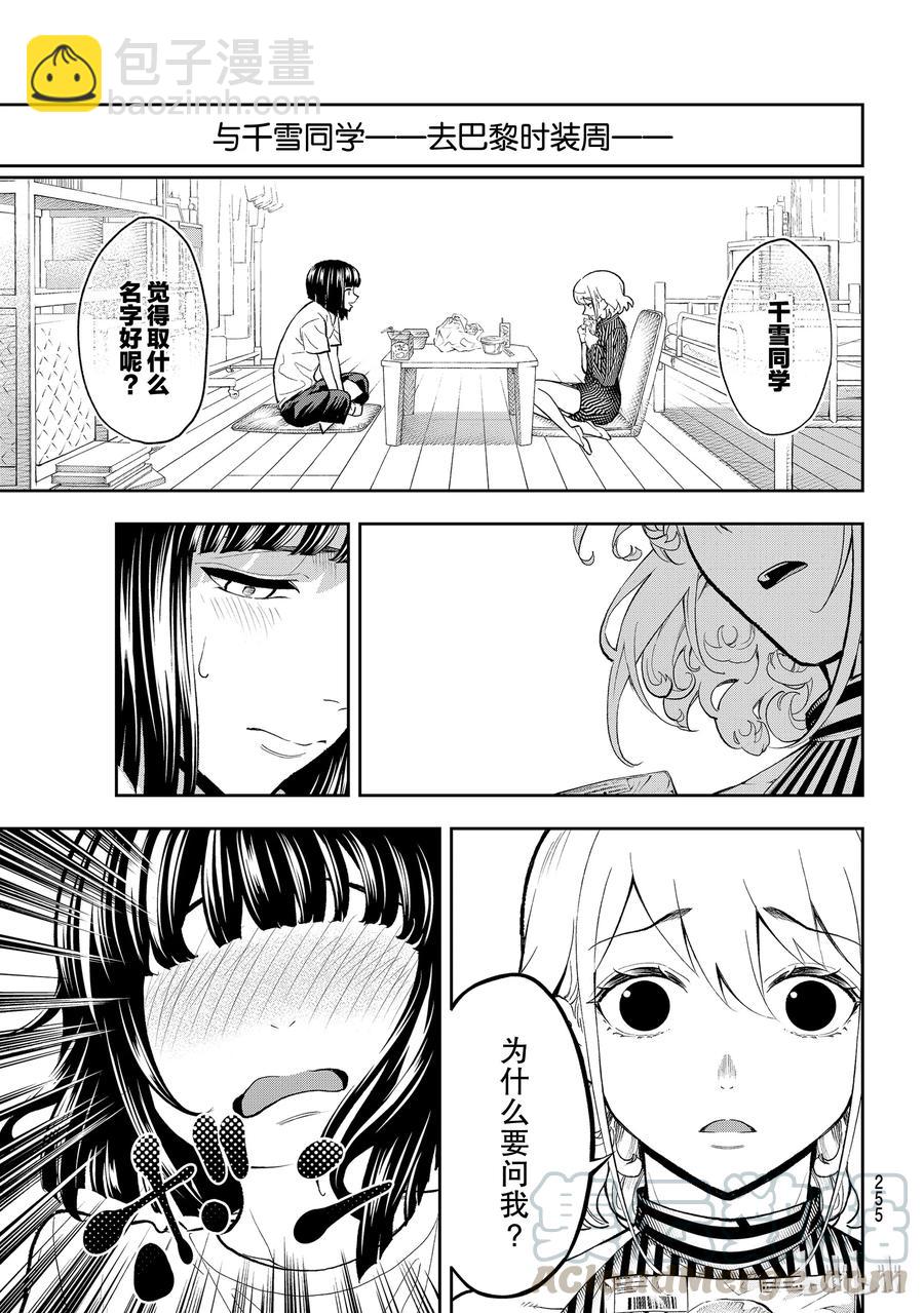 《请在伸展台上微笑》104 第7页