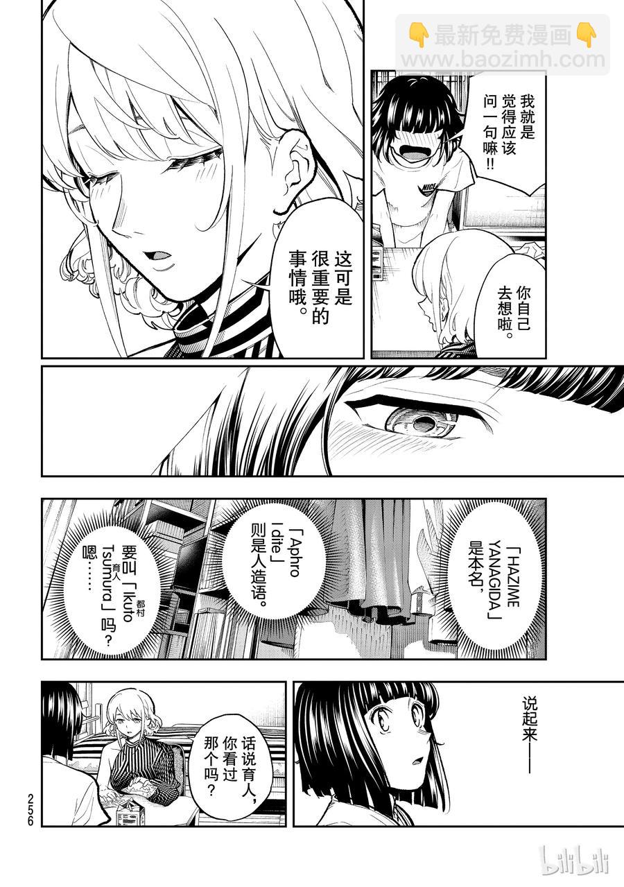 《请在伸展台上微笑》104 第8页