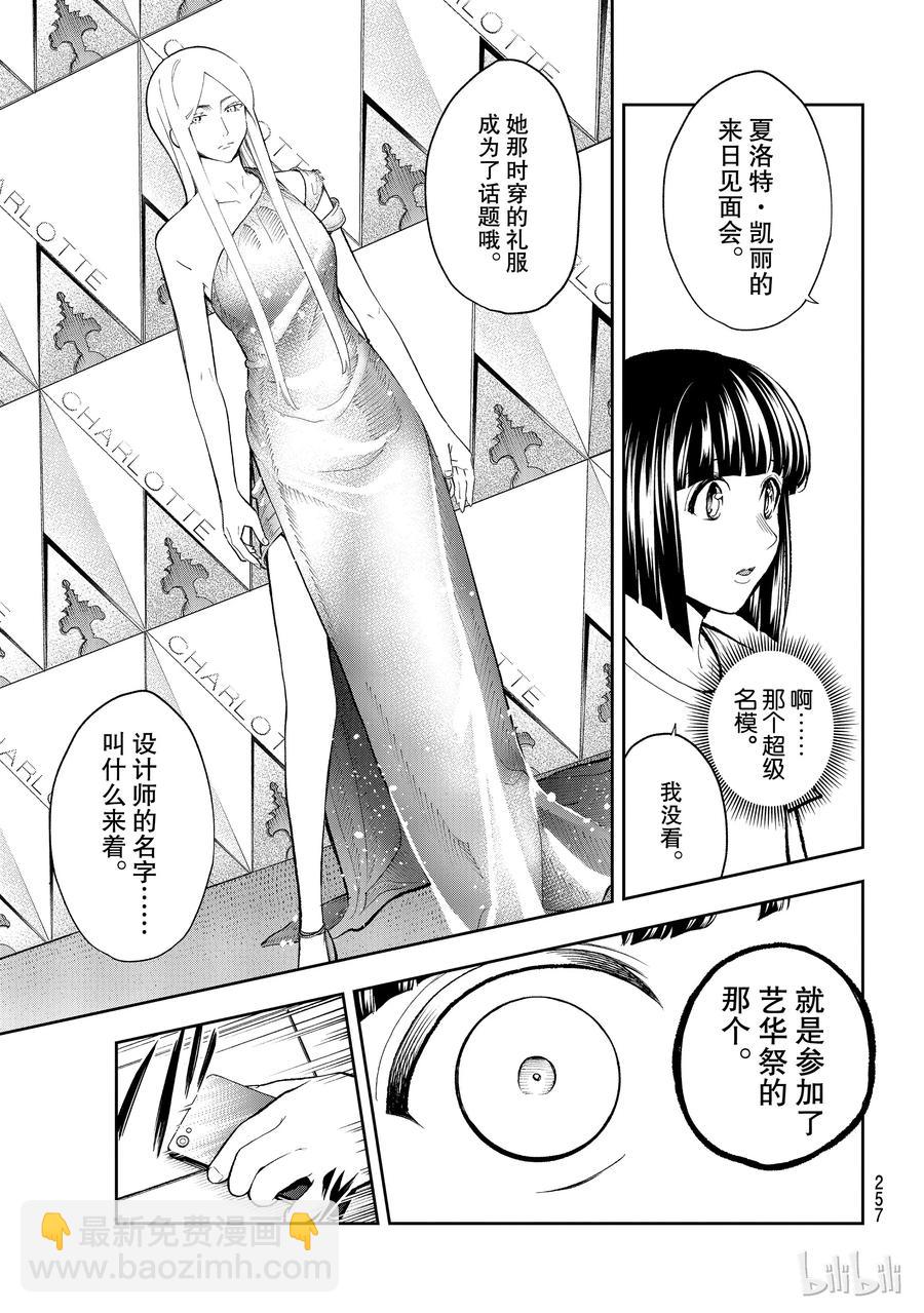《请在伸展台上微笑》104 第9页