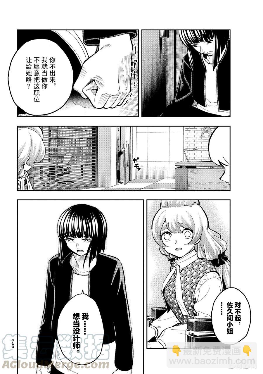 《请在伸展台上微笑》105 第10页