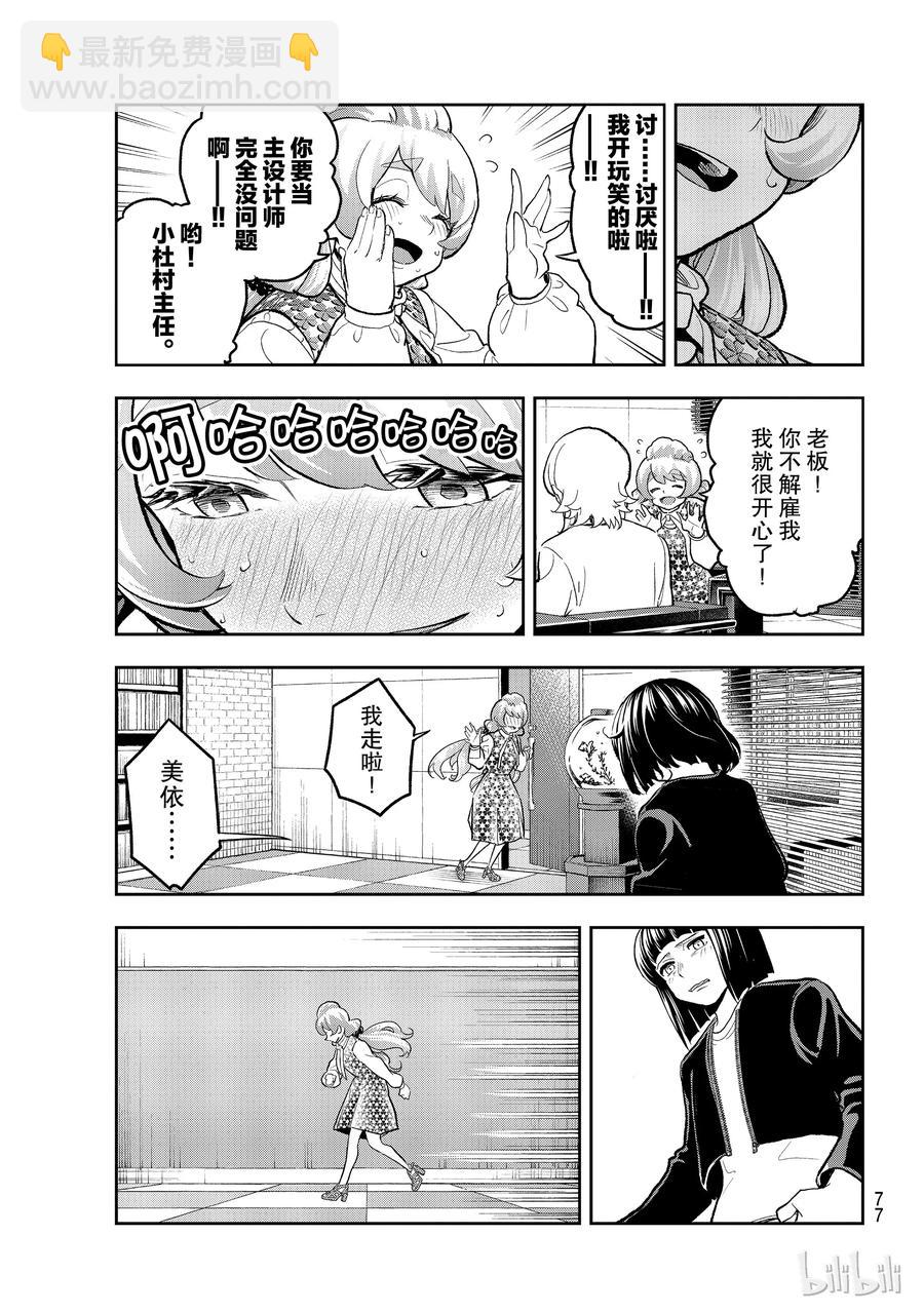 《请在伸展台上微笑》105 第11页
