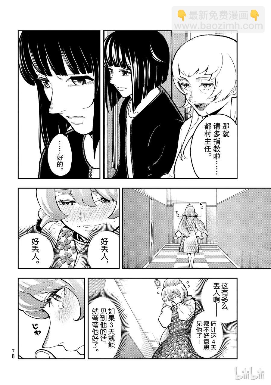 《请在伸展台上微笑》105 第12页