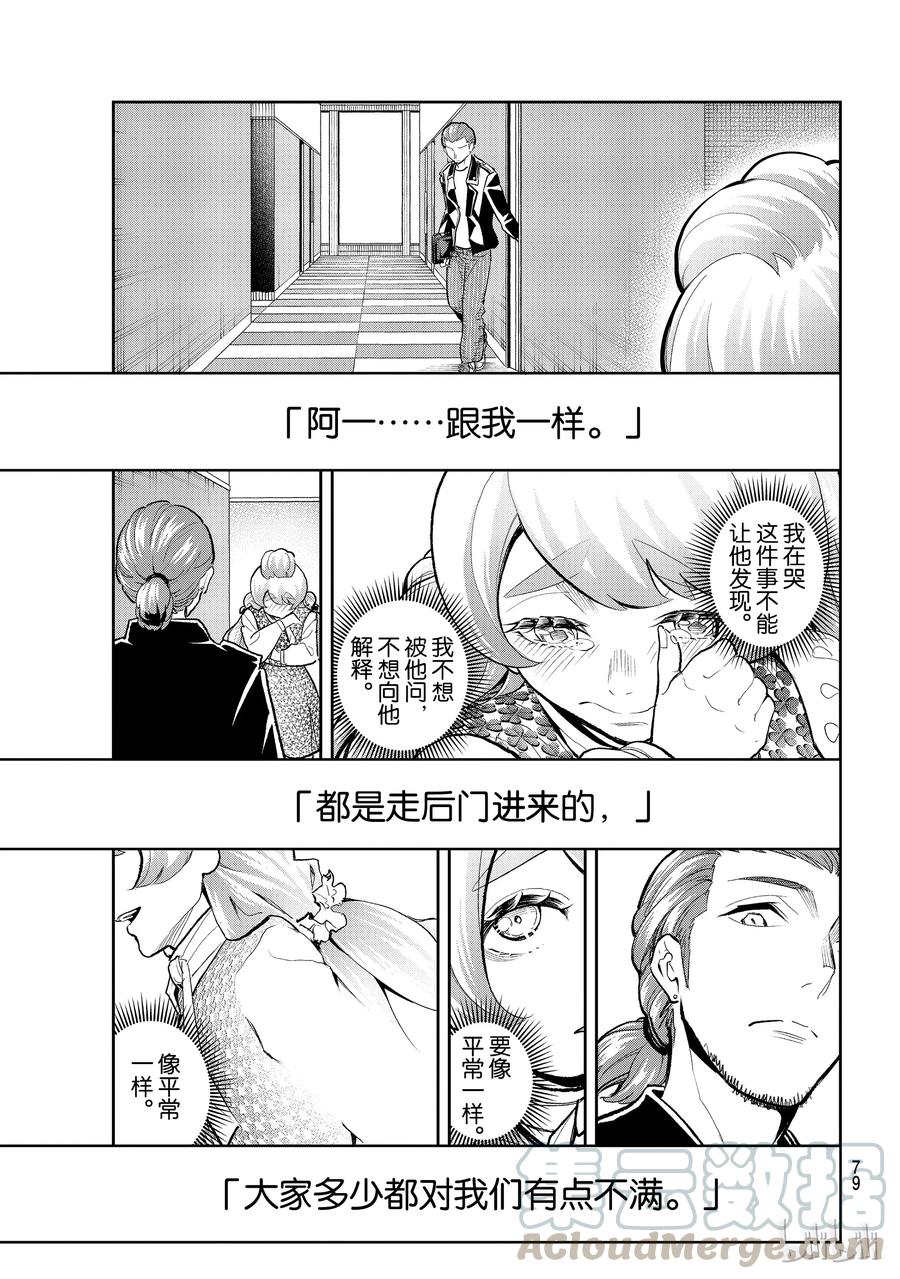 《请在伸展台上微笑》105 第13页