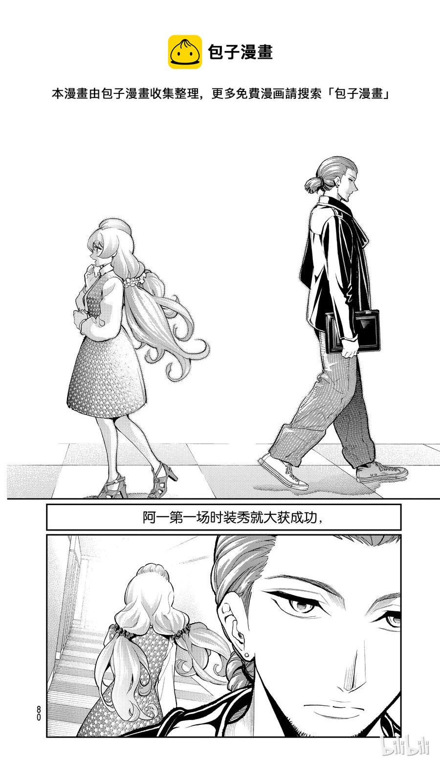 《请在伸展台上微笑》105 第14页