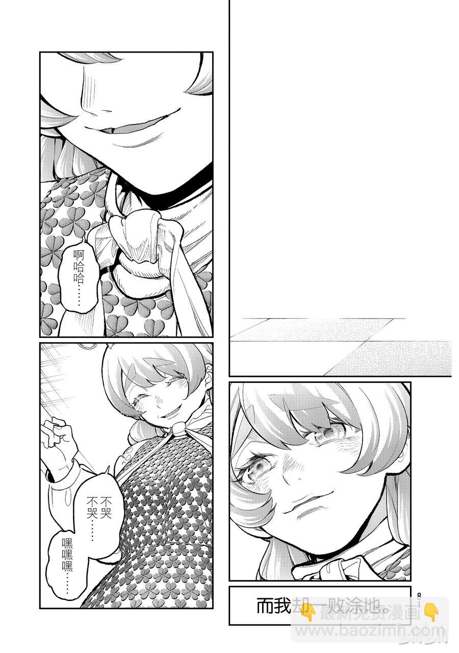 《请在伸展台上微笑》105 第15页