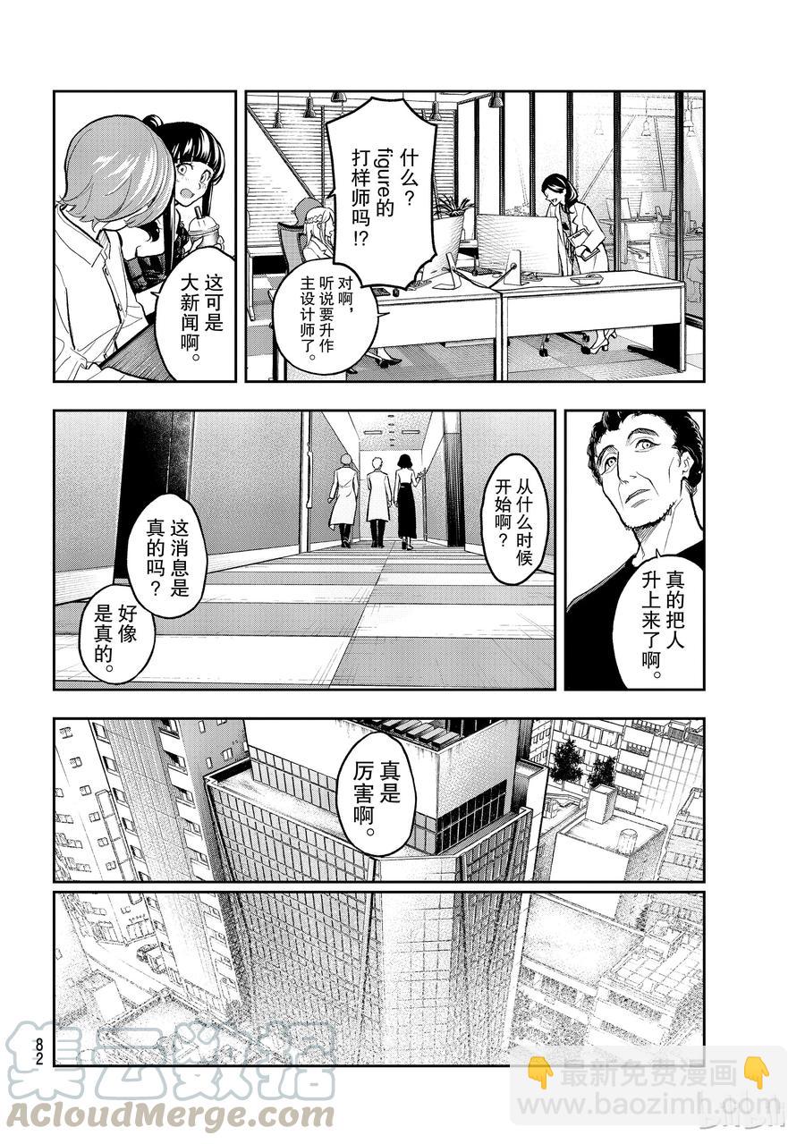 《请在伸展台上微笑》105 第16页