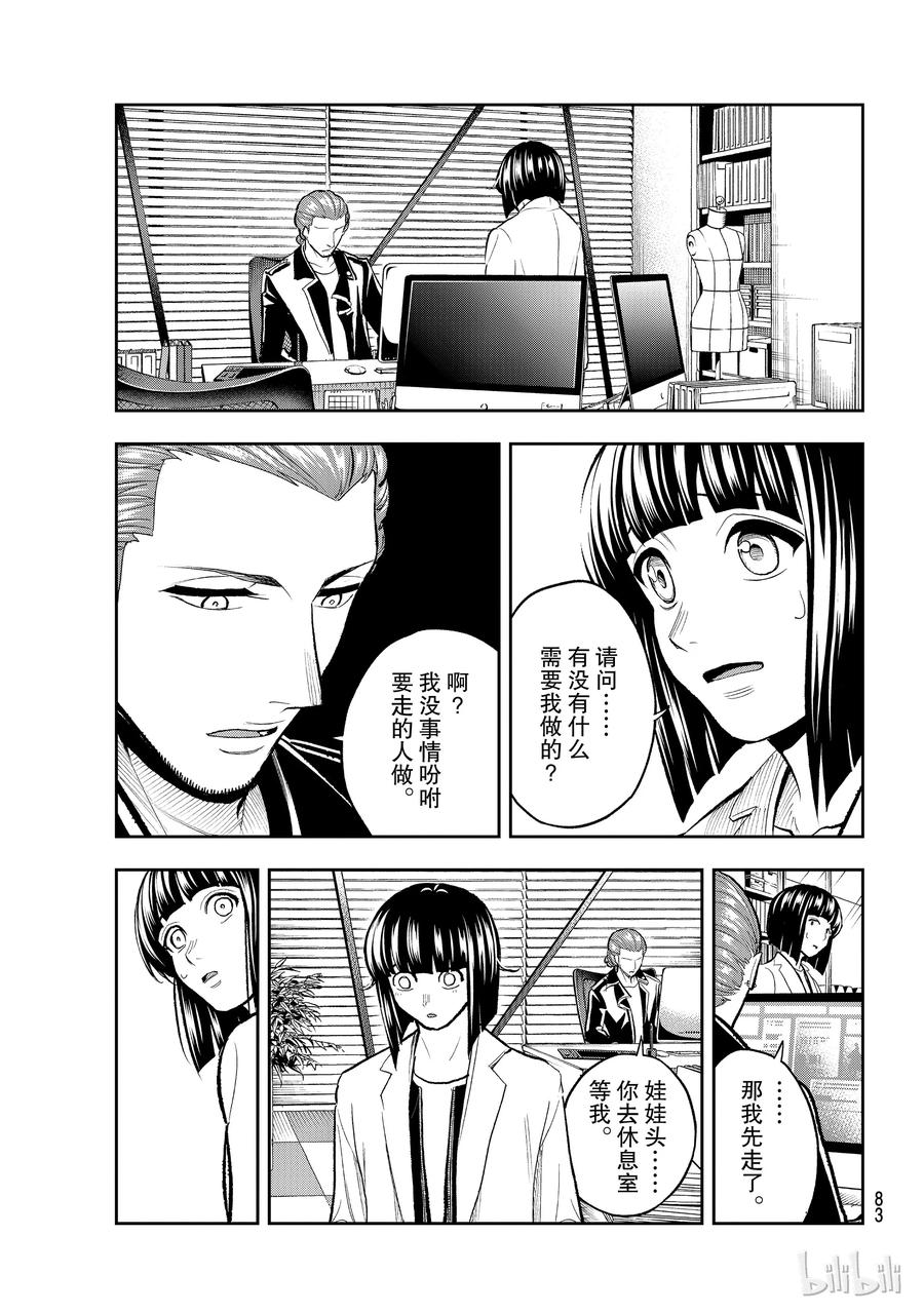 《请在伸展台上微笑》105 第17页