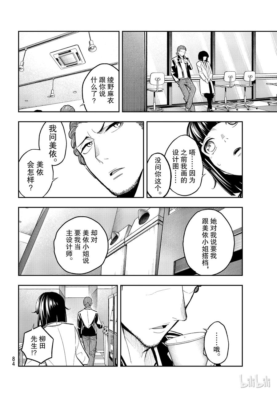 《请在伸展台上微笑》105 第18页