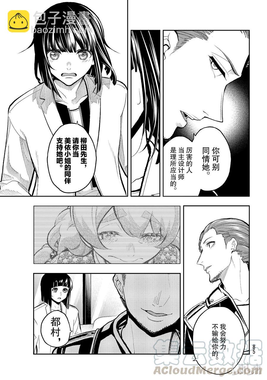 《请在伸展台上微笑》105 第19页