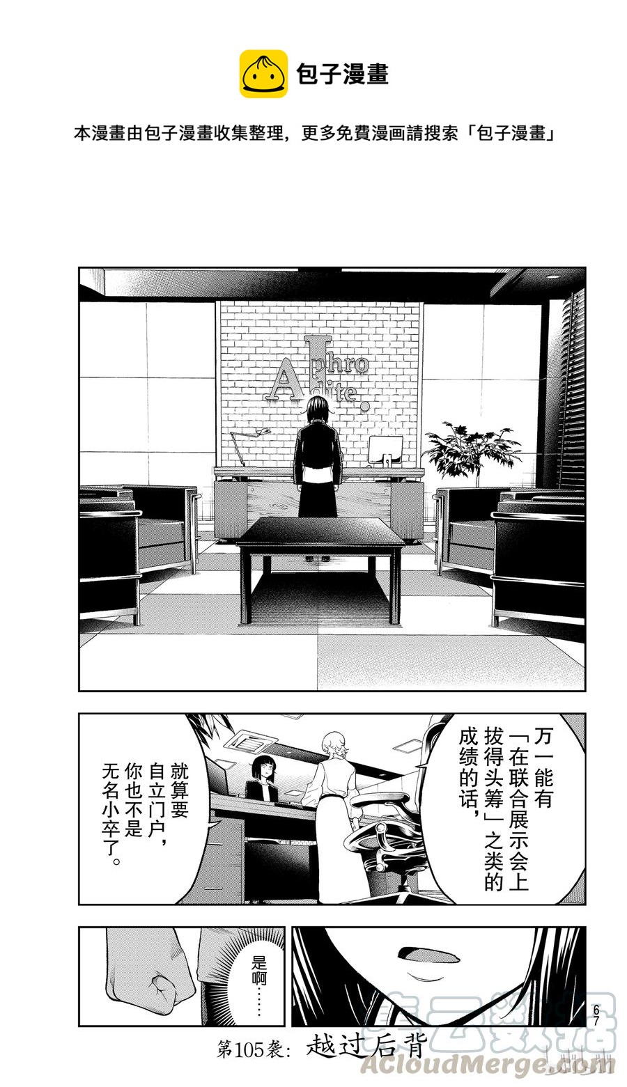 《请在伸展台上微笑》105 第1页
