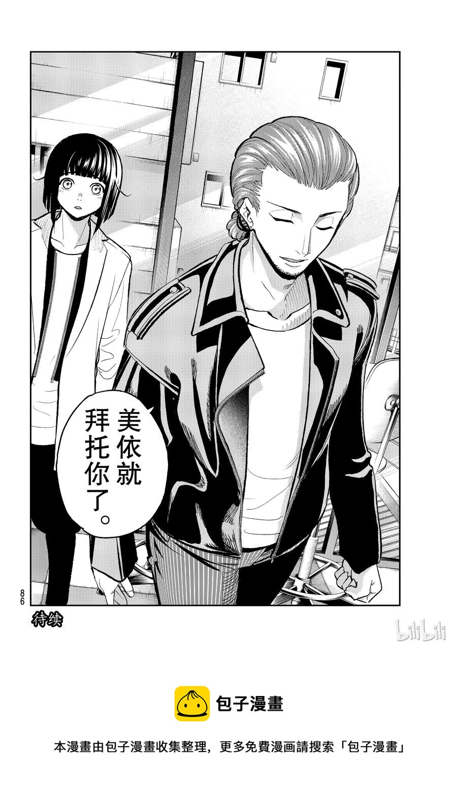 《请在伸展台上微笑》105 第20页