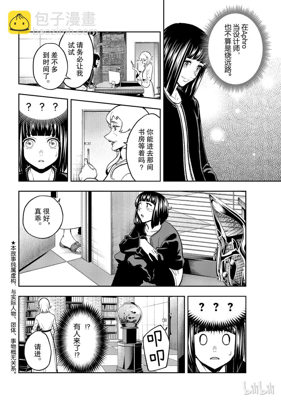 《请在伸展台上微笑》105 第2页