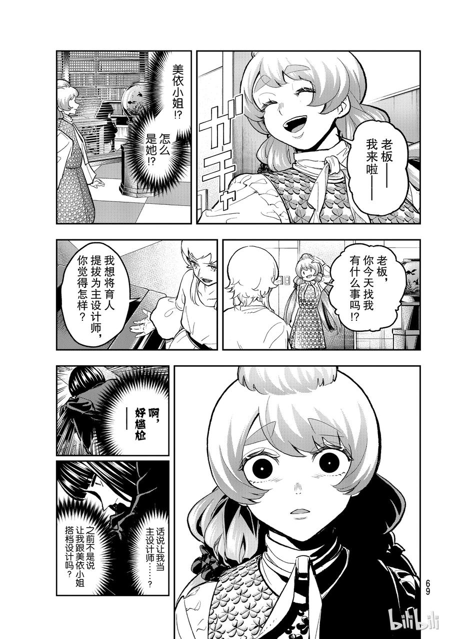 《请在伸展台上微笑》105 第3页
