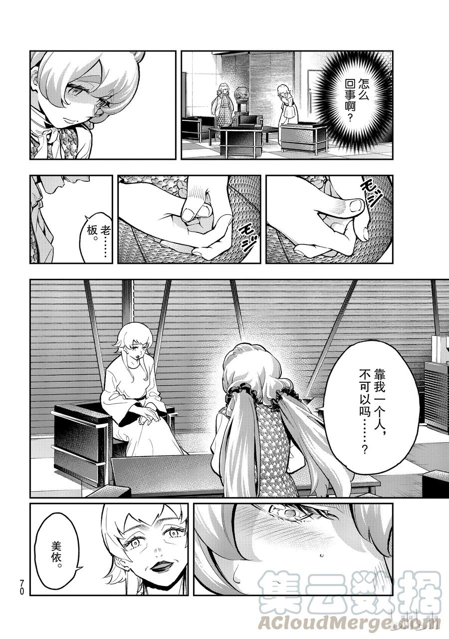 《请在伸展台上微笑》105 第4页