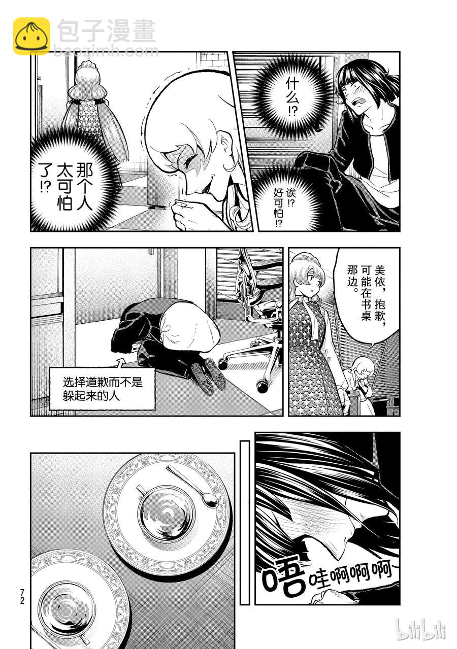 《请在伸展台上微笑》105 第6页