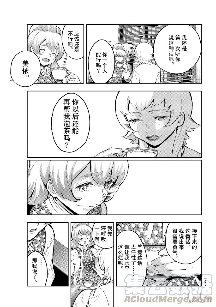 《请在伸展台上微笑》105 第7页