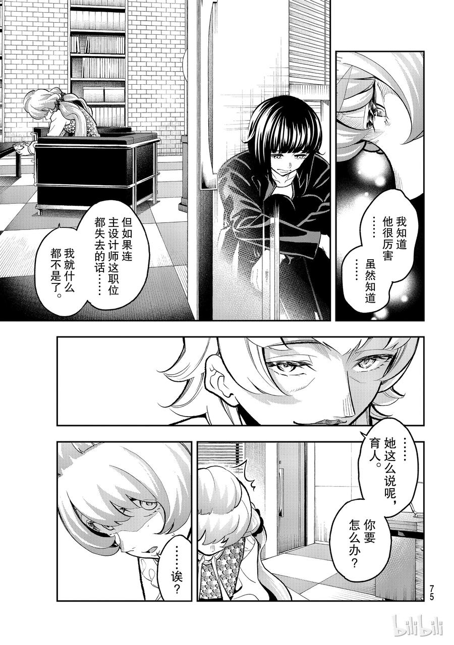 《请在伸展台上微笑》105 第9页