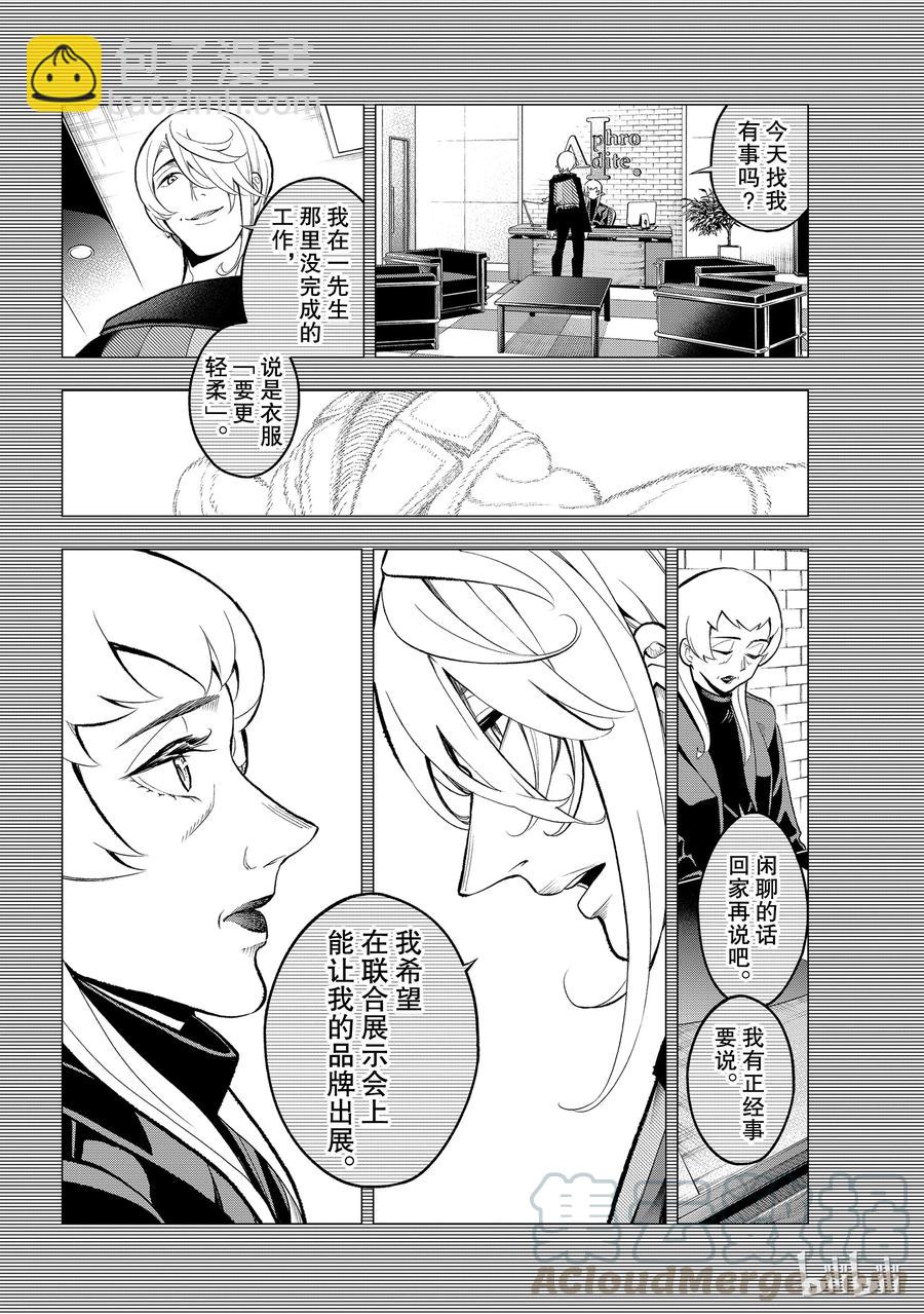 《请在伸展台上微笑》106 第10页